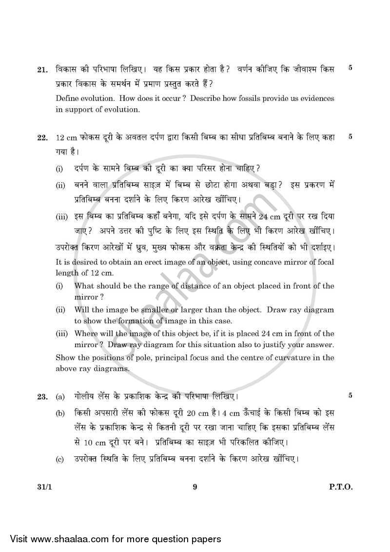 Science 2015-2016 Class 10 - CBSE (Central Board of Secondary Education) question paper with PDF download