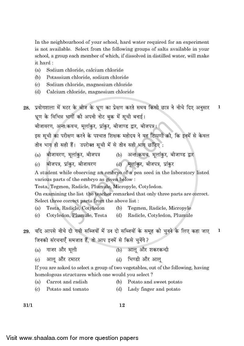 Science 2015-2016 Class 10 - CBSE (Central Board of Secondary Education) question paper with PDF download