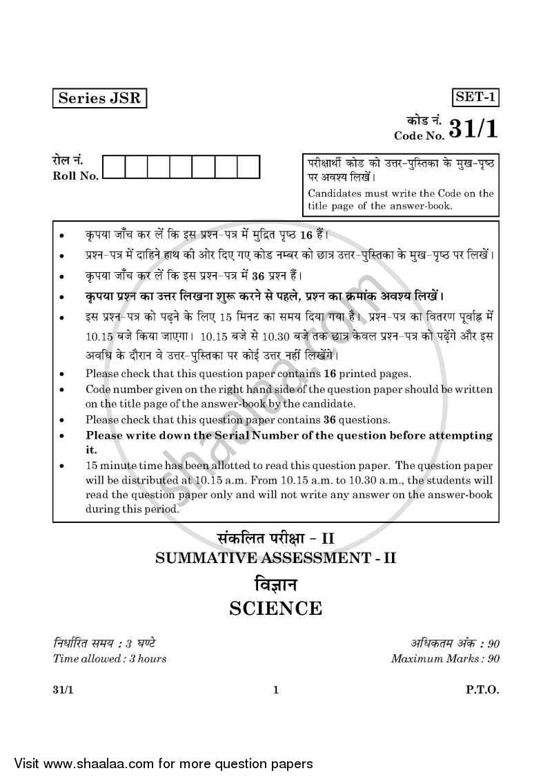 Science 2015-2016 Class 10 - CBSE (Central Board of Secondary Education) question paper with PDF download