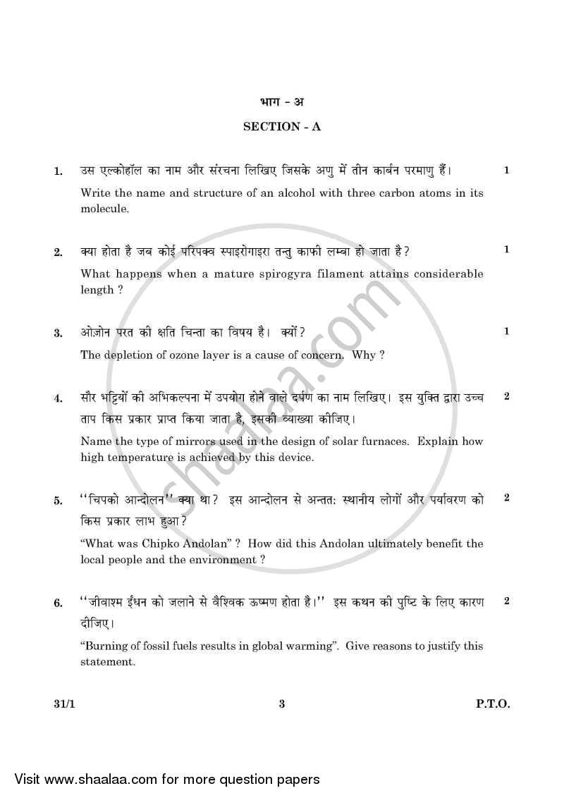 Science 2015-2016 Class 10 - CBSE (Central Board of Secondary Education) question paper with PDF download