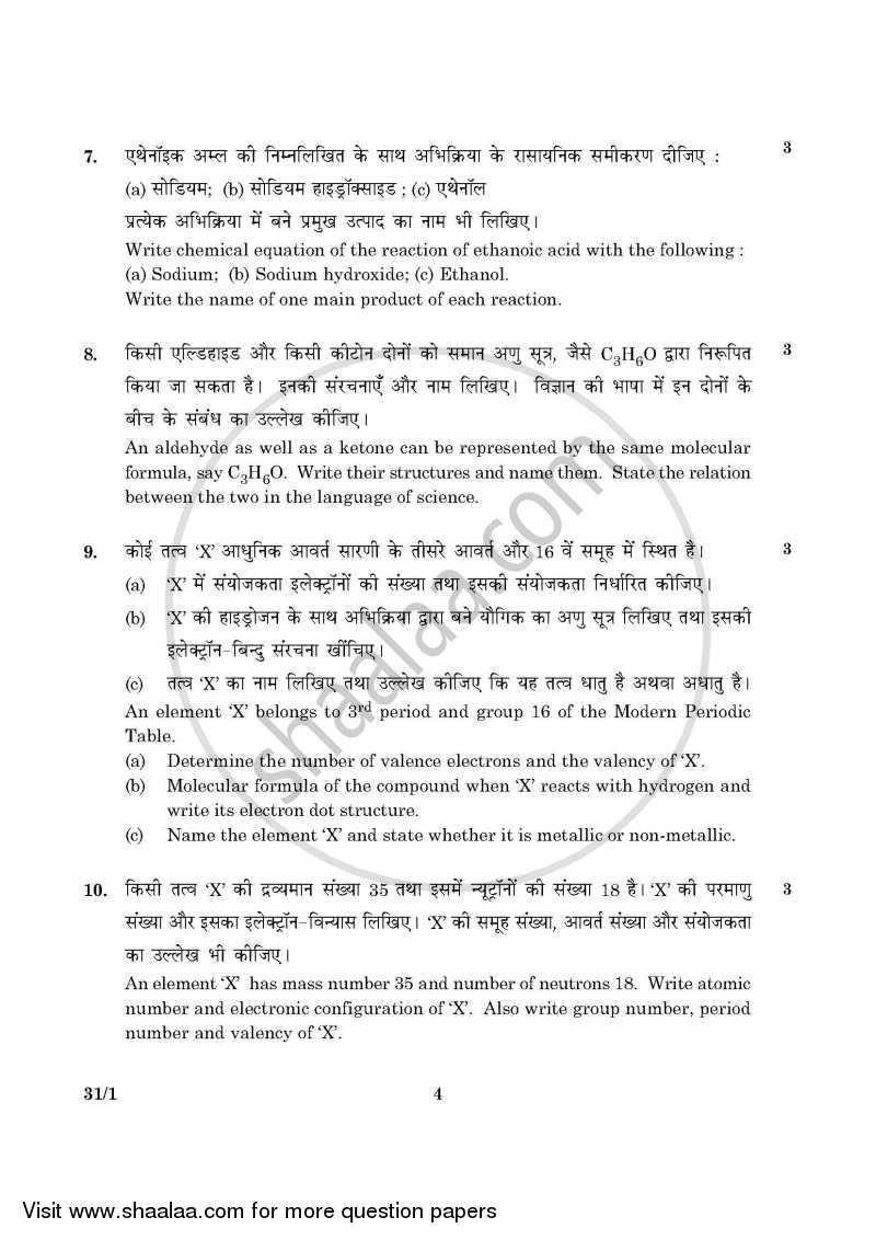 Science 2015-2016 Class 10 - CBSE (Central Board of Secondary Education) question paper with PDF download