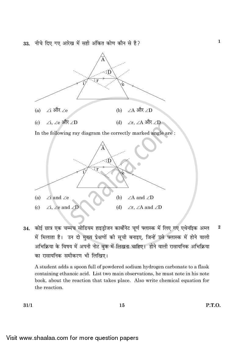 Science 2015-2016 Class 10 - CBSE (Central Board of Secondary Education) question paper with PDF download