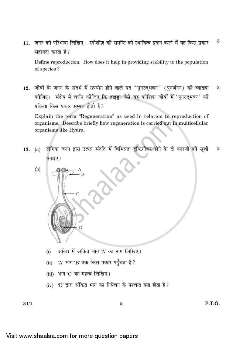 Science 2015-2016 Class 10 - CBSE (Central Board of Secondary Education) question paper with PDF download