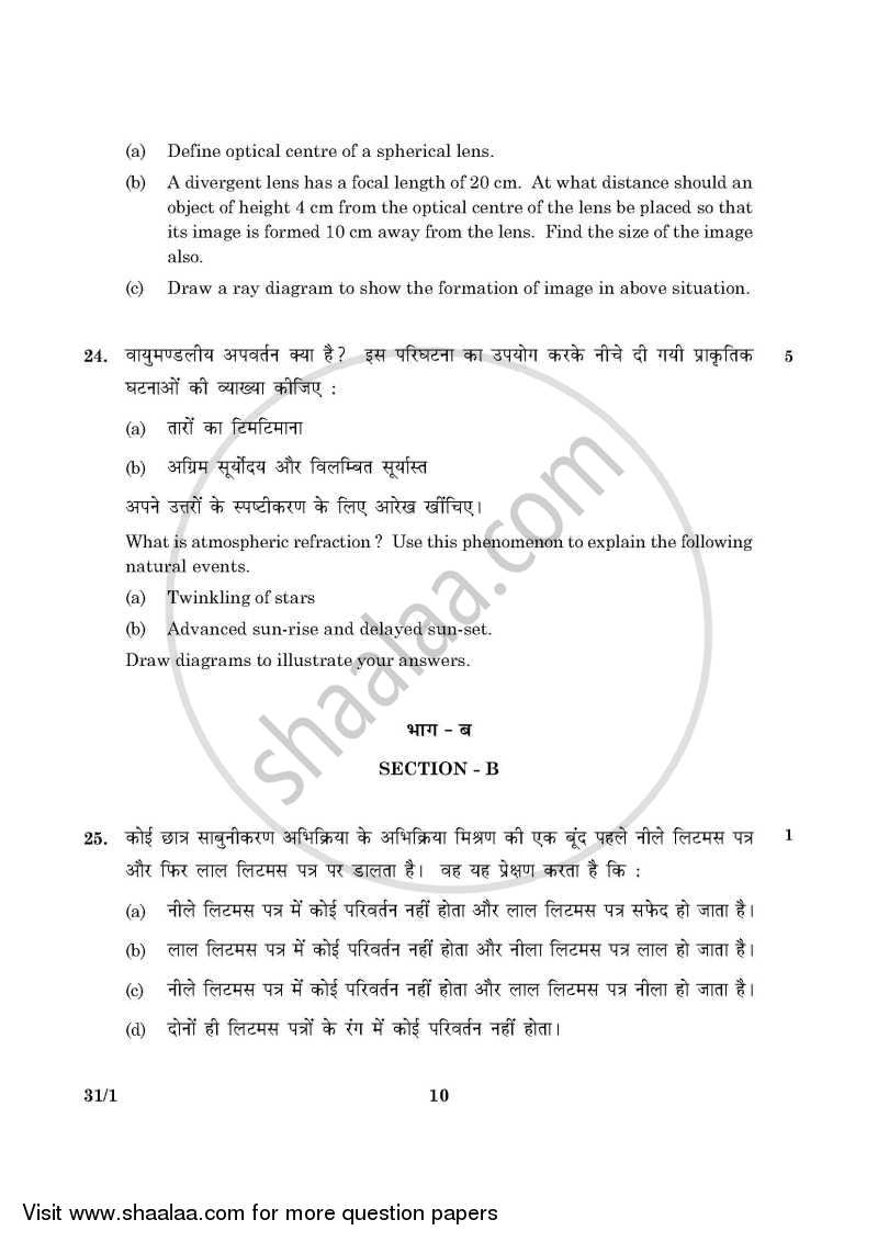 Science 2015-2016 Class 10 - CBSE (Central Board of Secondary Education) question paper with PDF download