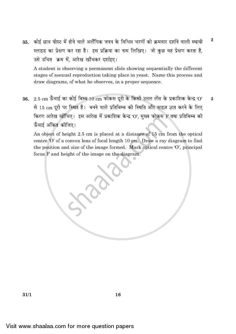 Science 2015-2016 Class 10 - CBSE (Central Board of Secondary Education) question paper with PDF download