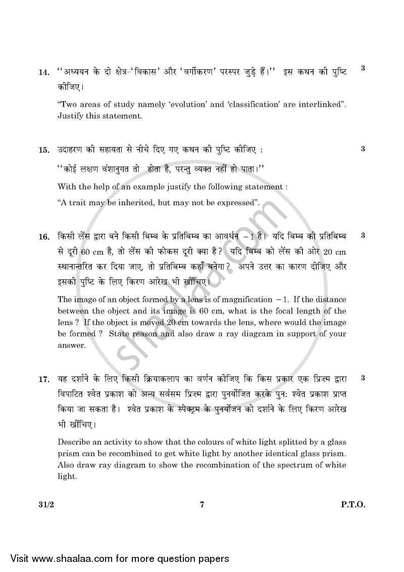Science 2015-2016 Class 10 - CBSE (Central Board of Secondary Education) question paper with PDF download