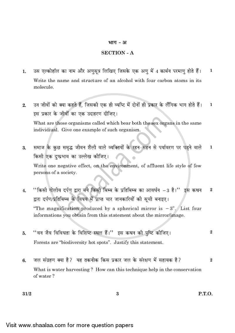 Science 2015-2016 Class 10 - CBSE (Central Board of Secondary Education) question paper with PDF download
