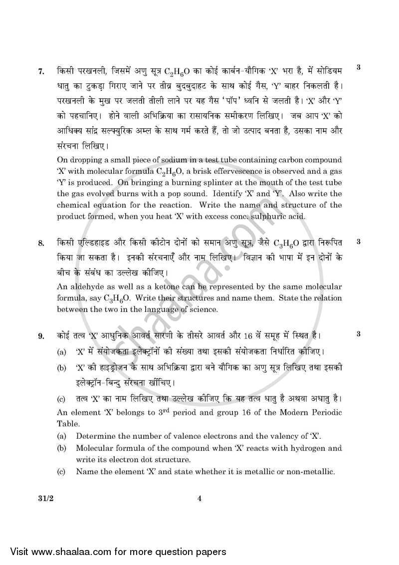 Science 2015-2016 Class 10 - CBSE (Central Board of Secondary Education) question paper with PDF download