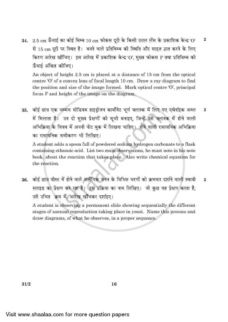 Science 2015-2016 Class 10 - CBSE (Central Board of Secondary Education) question paper with PDF download
