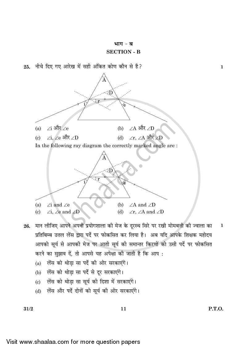 Science 2015-2016 Class 10 - CBSE (Central Board of Secondary Education) question paper with PDF download