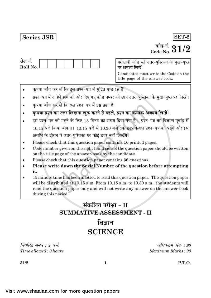 Science 2015-2016 Class 10 - CBSE (Central Board of Secondary Education) question paper with PDF download