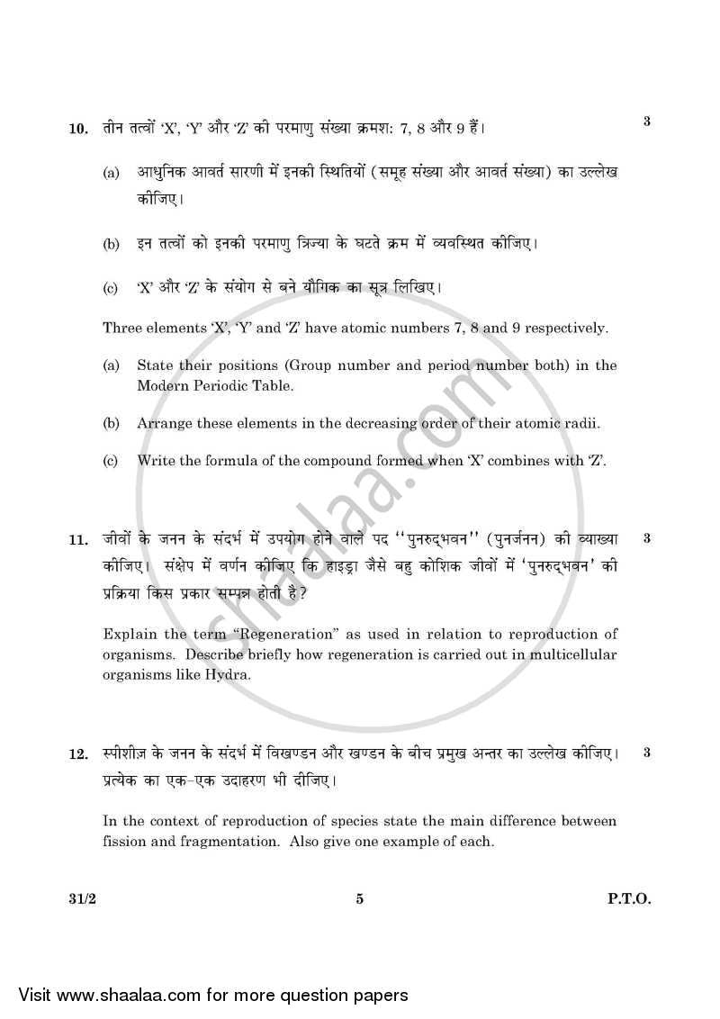 Science 2015-2016 Class 10 - CBSE (Central Board of Secondary Education) question paper with PDF download