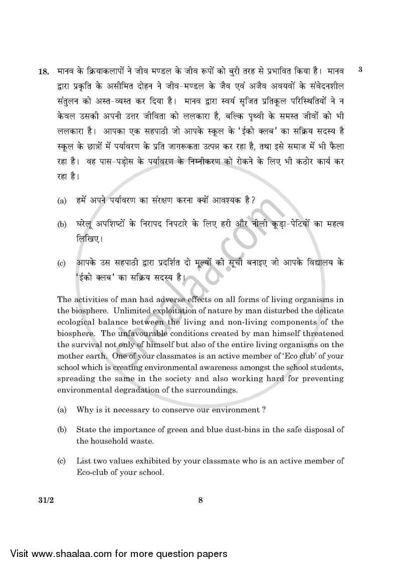 Science 2015-2016 Class 10 - CBSE (Central Board of Secondary Education) question paper with PDF download