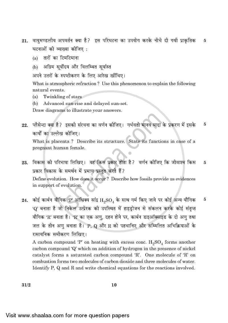 Science 2015-2016 Class 10 - CBSE (Central Board of Secondary Education) question paper with PDF download