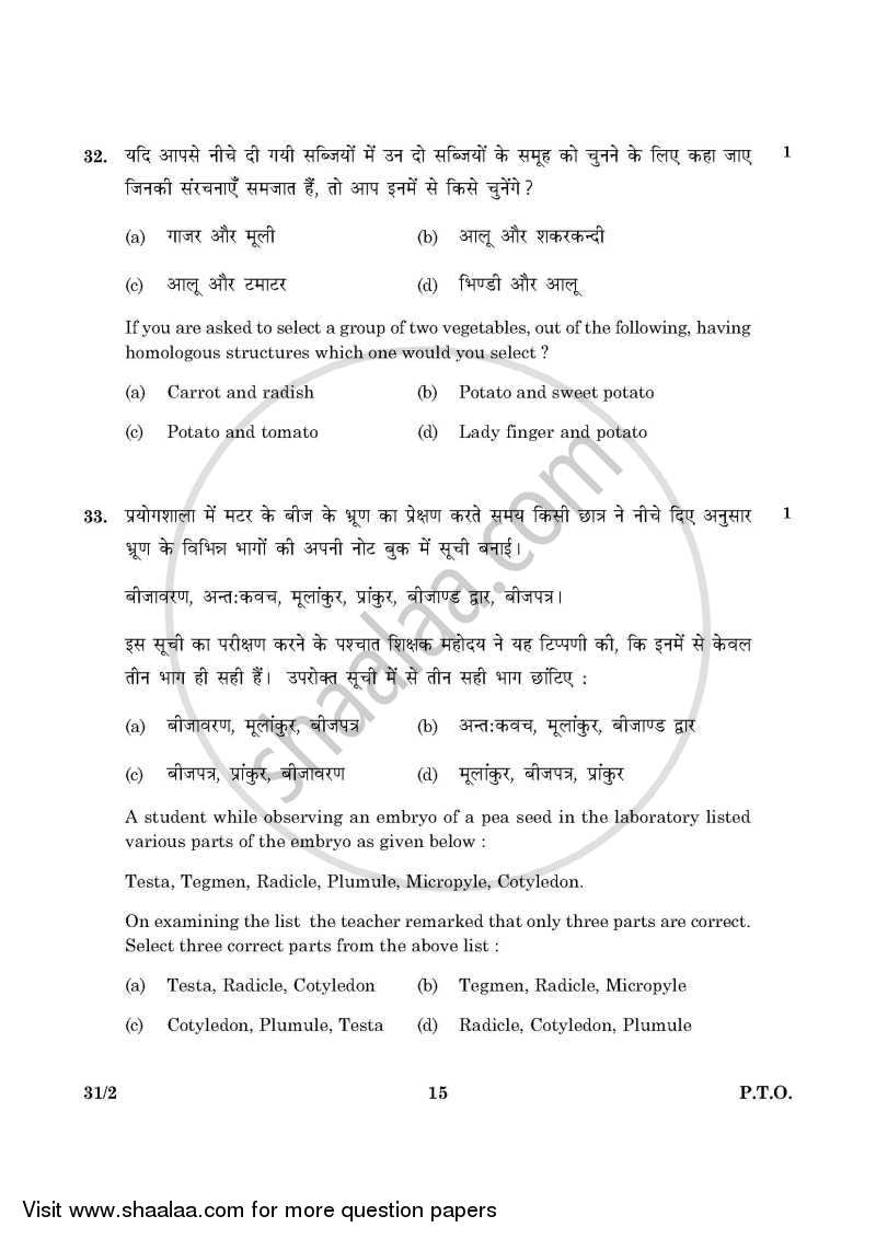 Science 2015-2016 Class 10 - CBSE (Central Board of Secondary Education) question paper with PDF download