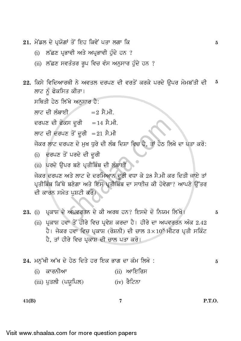 Science 2015-2016 Class 10 - CBSE (Central Board of Secondary Education) question paper with PDF download
