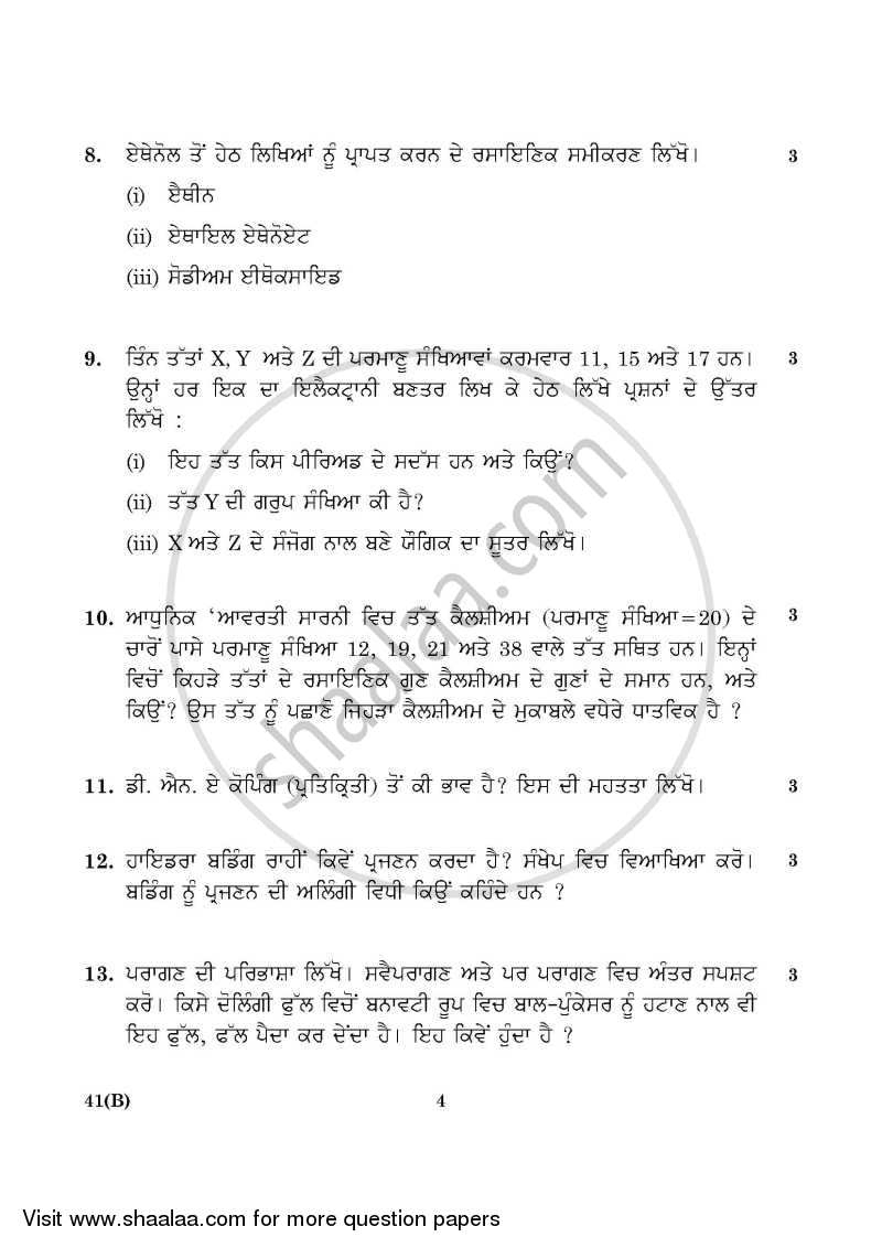 Science 2015-2016 Class 10 - CBSE (Central Board of Secondary Education) question paper with PDF download