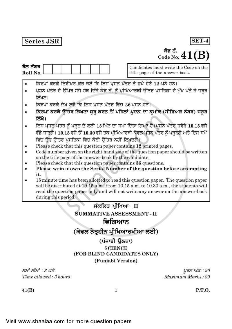 Science 2015-2016 Class 10 - CBSE (Central Board of Secondary Education) question paper with PDF download