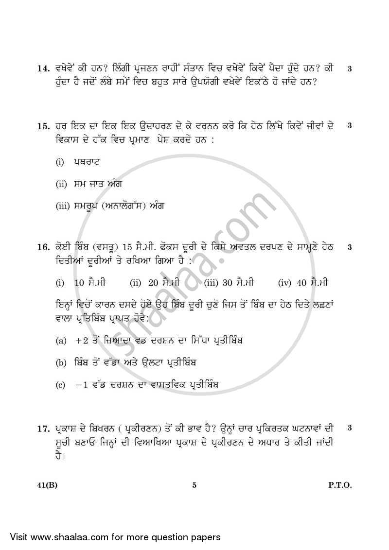 Science 2015-2016 Class 10 - CBSE (Central Board of Secondary Education) question paper with PDF download