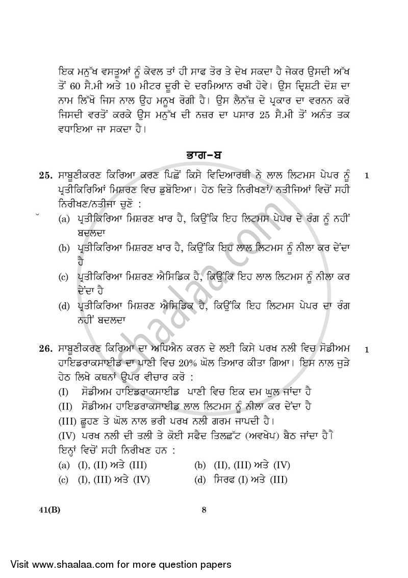 Science 2015-2016 Class 10 - CBSE (Central Board of Secondary Education) question paper with PDF download