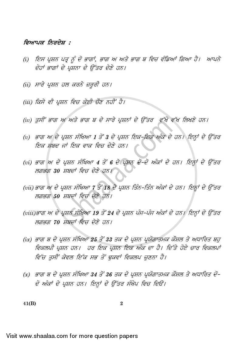 Science 2015-2016 Class 10 - CBSE (Central Board of Secondary Education) question paper with PDF download