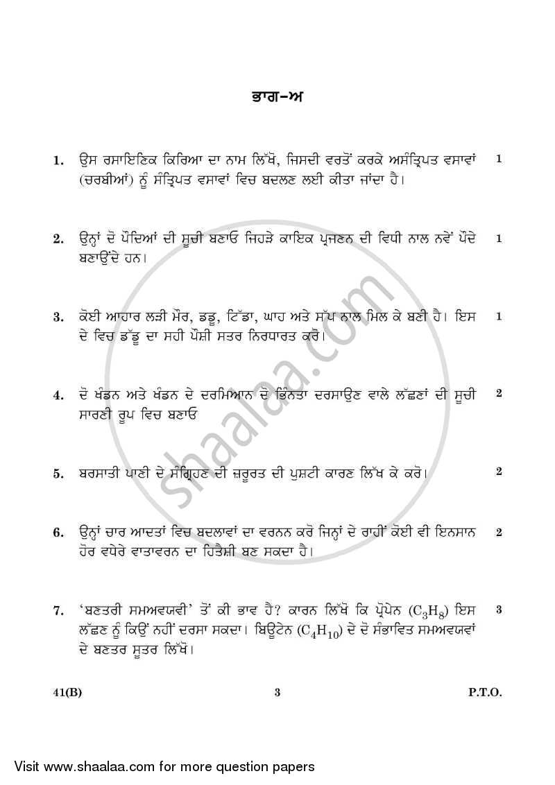 Science 2015-2016 Class 10 - CBSE (Central Board of Secondary Education) question paper with PDF download