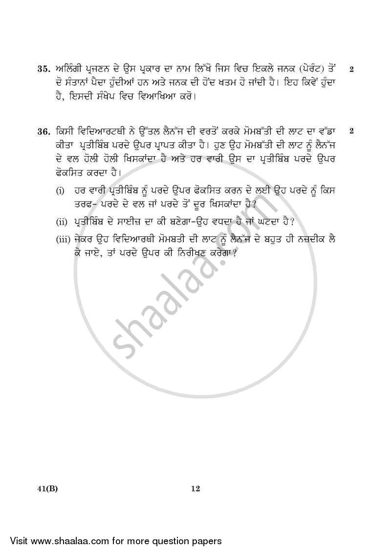 Science 2015-2016 Class 10 - CBSE (Central Board of Secondary Education) question paper with PDF download