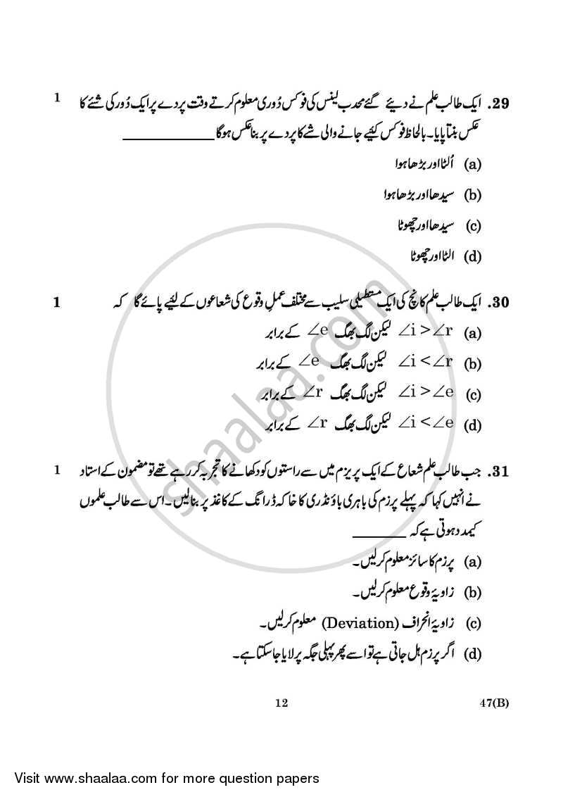 Science 2015-2016 Class 10 - CBSE (Central Board of Secondary Education) question paper with PDF download