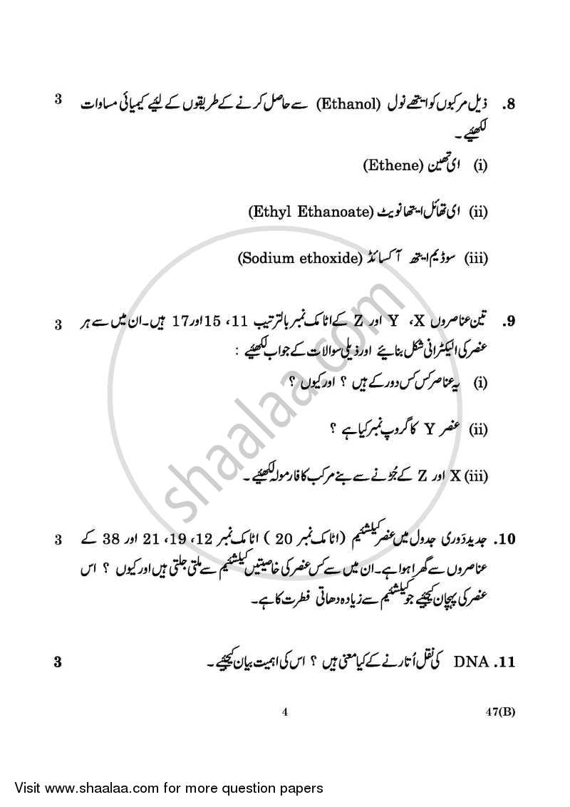 Science 2015-2016 Class 10 - CBSE (Central Board of Secondary Education) question paper with PDF download