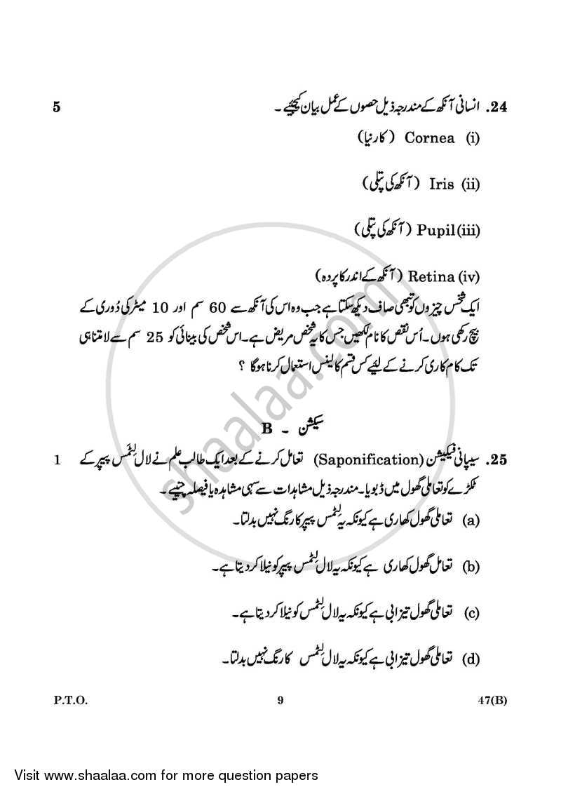 Science 2015-2016 Class 10 - CBSE (Central Board of Secondary Education) question paper with PDF download