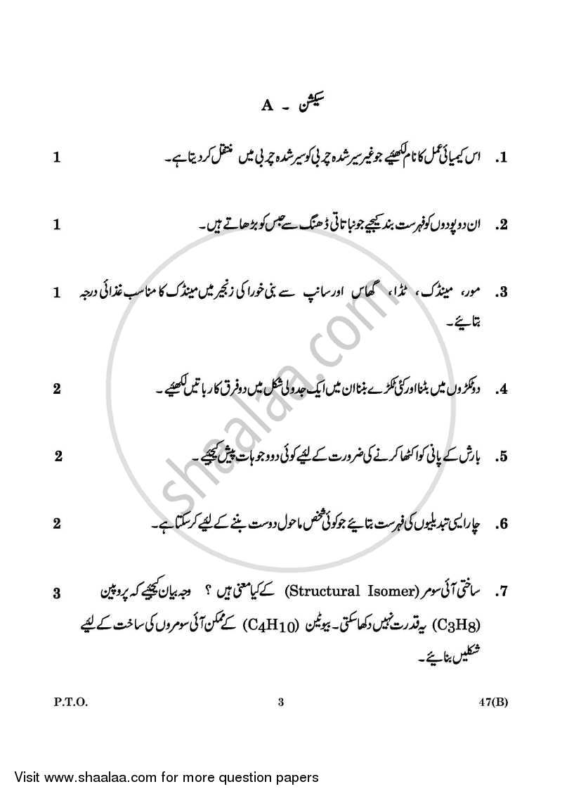 Science 2015-2016 Class 10 - CBSE (Central Board of Secondary Education) question paper with PDF download