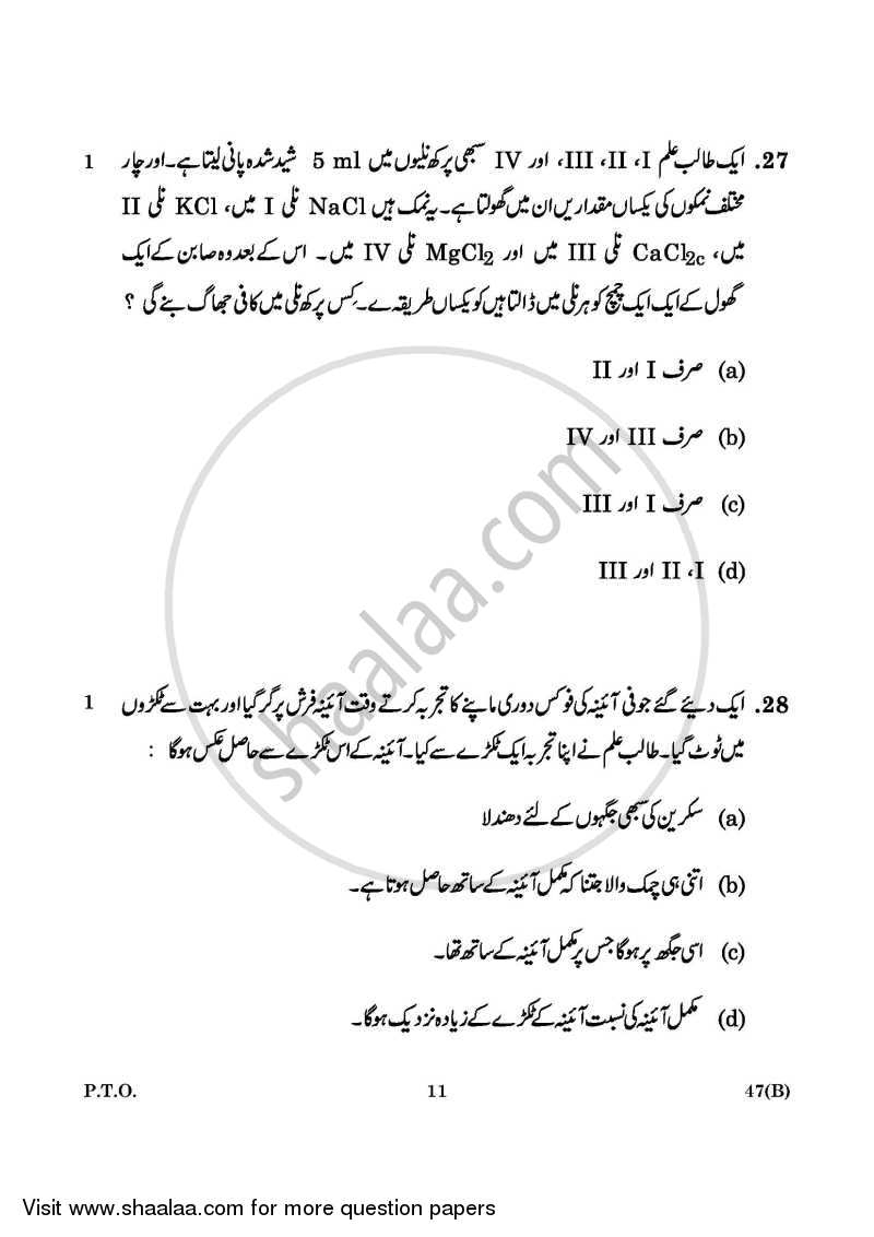 Science 2015-2016 Class 10 - CBSE (Central Board of Secondary Education) question paper with PDF download