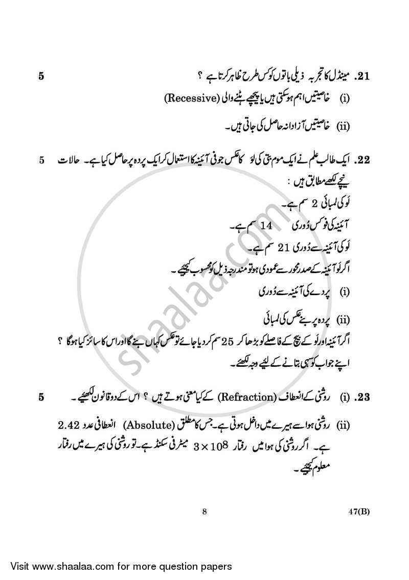 Science 2015-2016 Class 10 - CBSE (Central Board of Secondary Education) question paper with PDF download