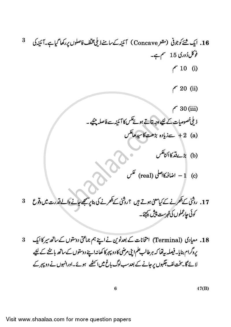 Science 2015-2016 Class 10 - CBSE (Central Board of Secondary Education) question paper with PDF download