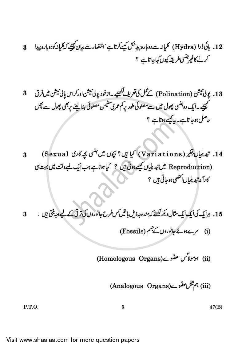 Science 2015-2016 Class 10 - CBSE (Central Board of Secondary Education) question paper with PDF download