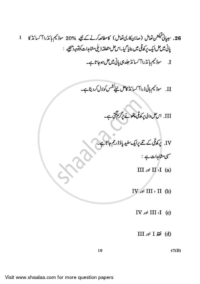 Science 2015-2016 Class 10 - CBSE (Central Board of Secondary Education) question paper with PDF download