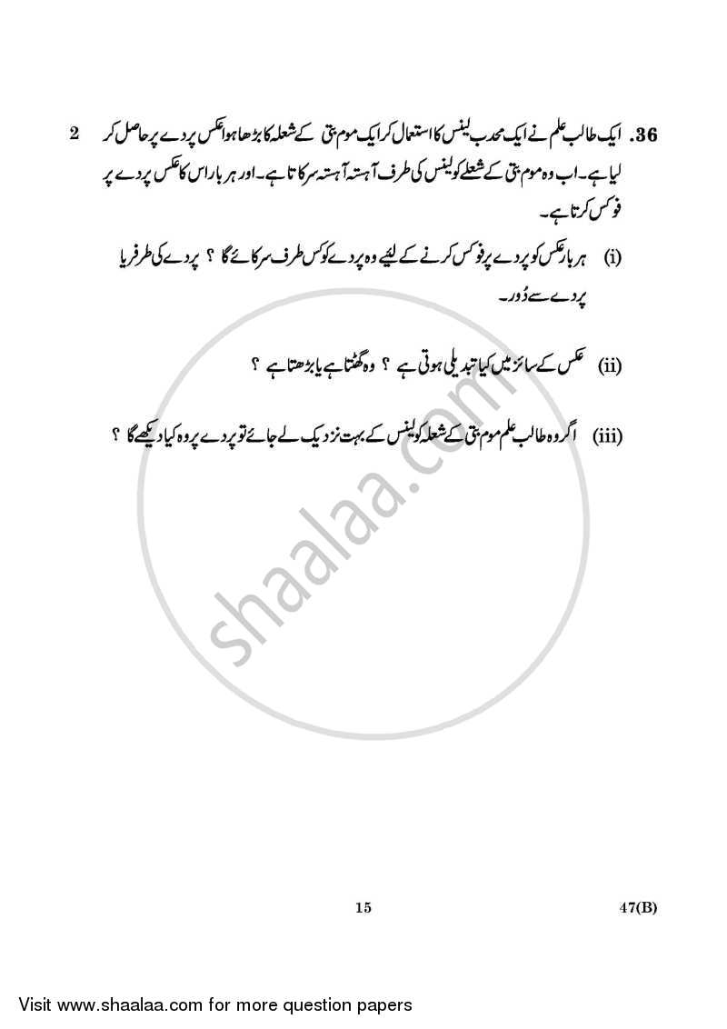 Science 2015-2016 Class 10 - CBSE (Central Board of Secondary Education) question paper with PDF download