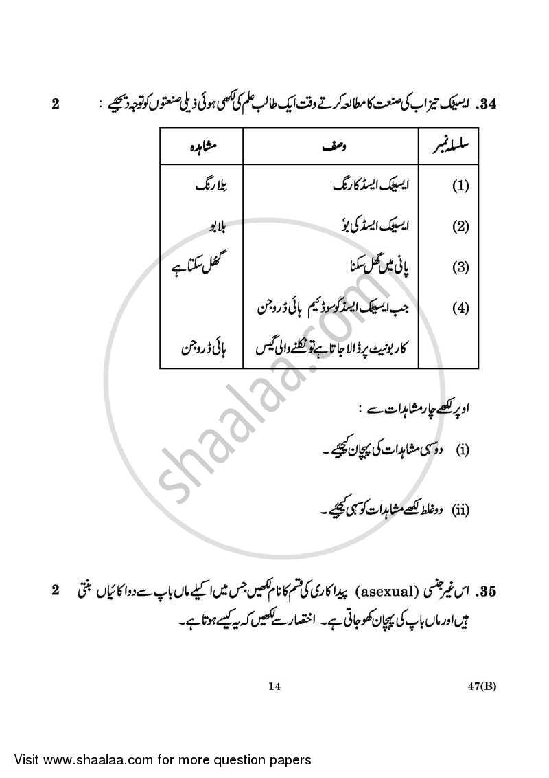 Science 2015-2016 Class 10 - CBSE (Central Board of Secondary Education) question paper with PDF download