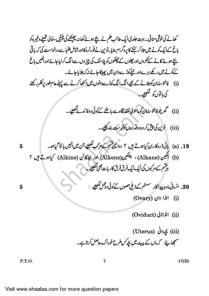 Science 2015-2016 Class 10 - CBSE (Central Board of Secondary Education) question paper with PDF download