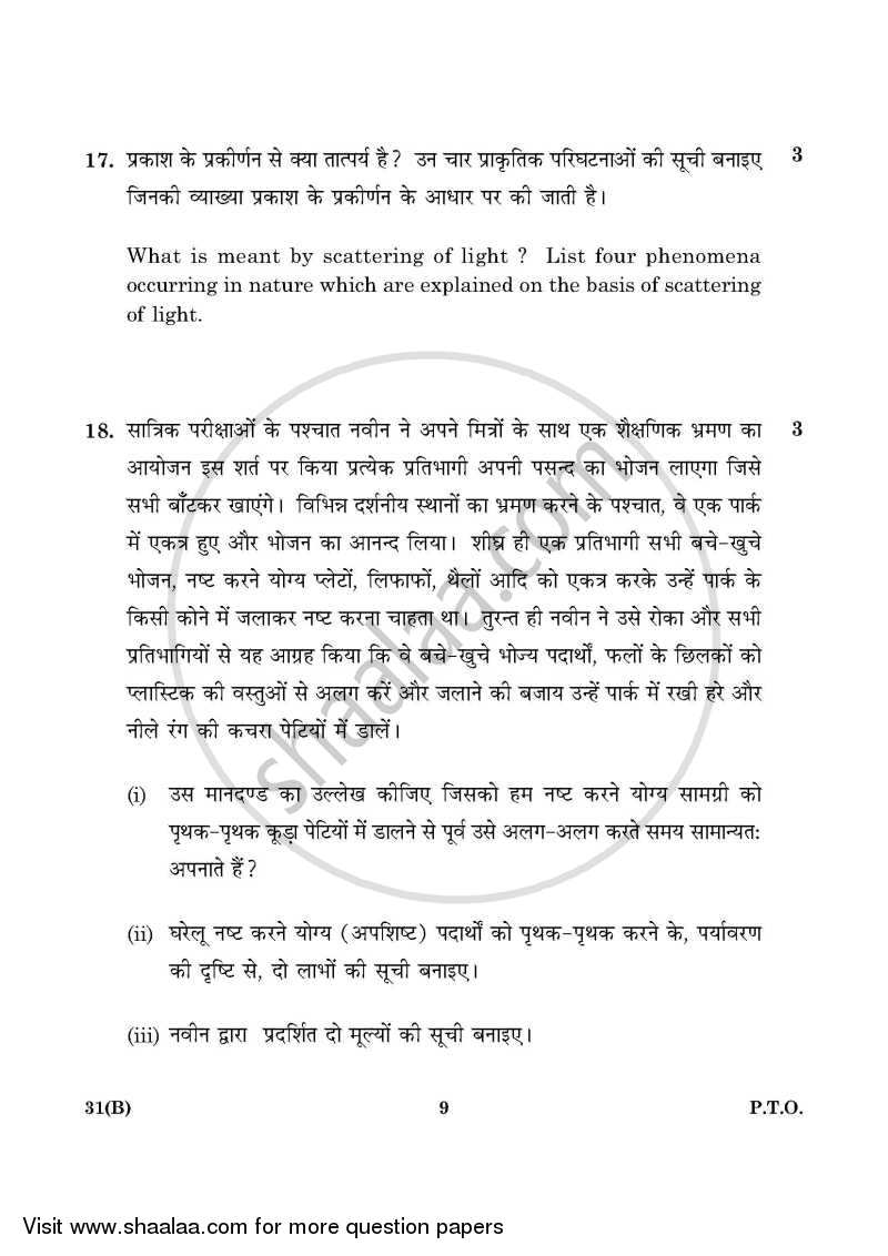 Science 2015-2016 Class 10 - CBSE (Central Board of Secondary Education) question paper with PDF download