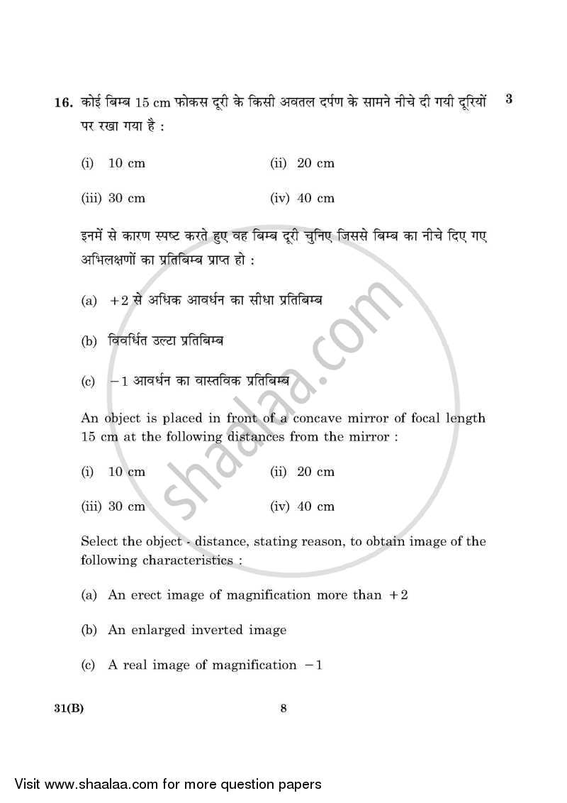 Science 2015-2016 Class 10 - CBSE (Central Board of Secondary Education) question paper with PDF download