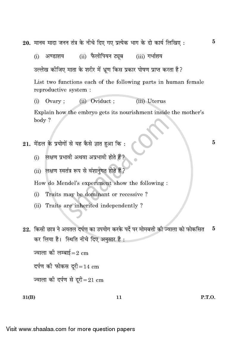 Science 2015-2016 Class 10 - CBSE (Central Board of Secondary Education) question paper with PDF download