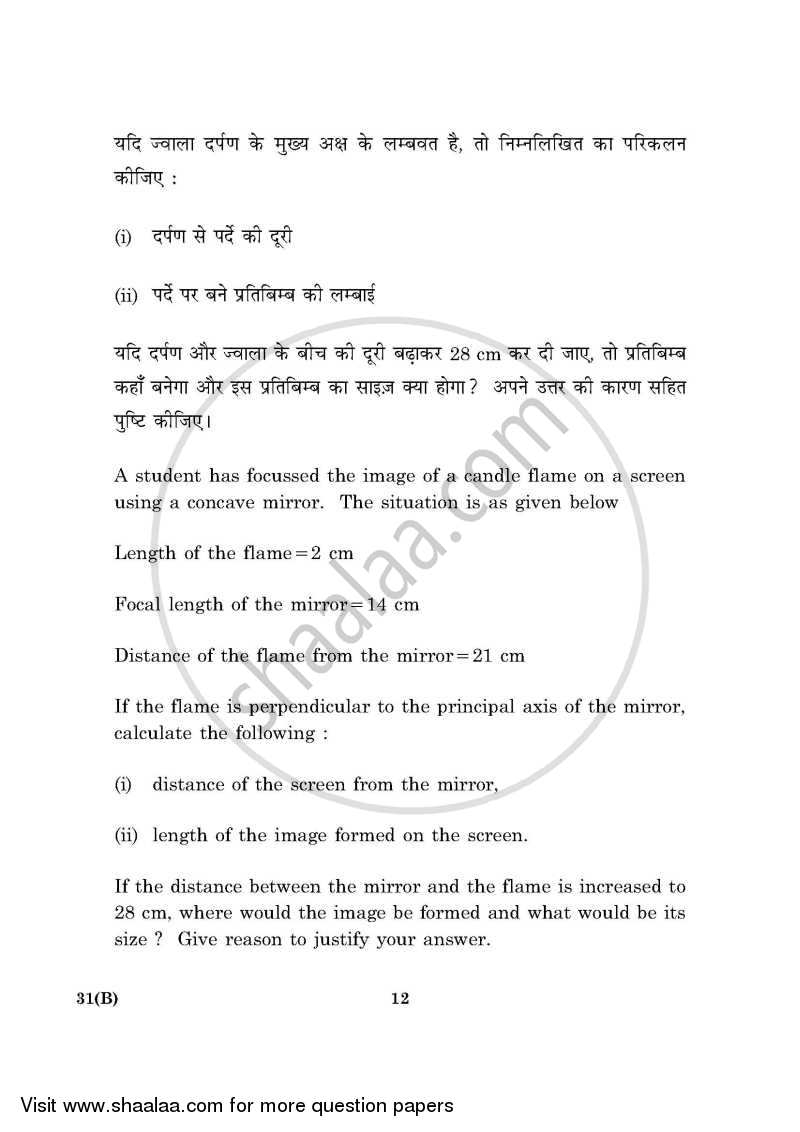 Science 2015-2016 Class 10 - CBSE (Central Board of Secondary Education) question paper with PDF download