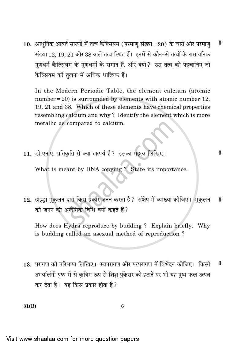 Science 2015-2016 Class 10 - CBSE (Central Board of Secondary Education) question paper with PDF download
