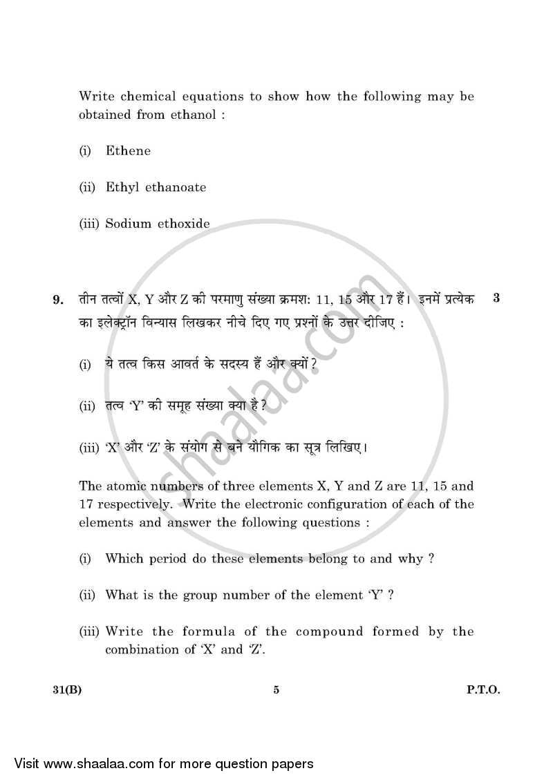 Science 2015-2016 Class 10 - CBSE (Central Board of Secondary Education) question paper with PDF download