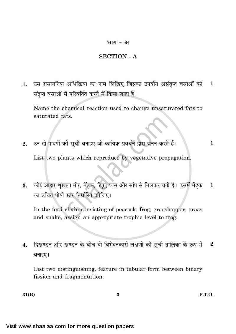 Science 2015-2016 Class 10 - CBSE (Central Board of Secondary Education) question paper with PDF download
