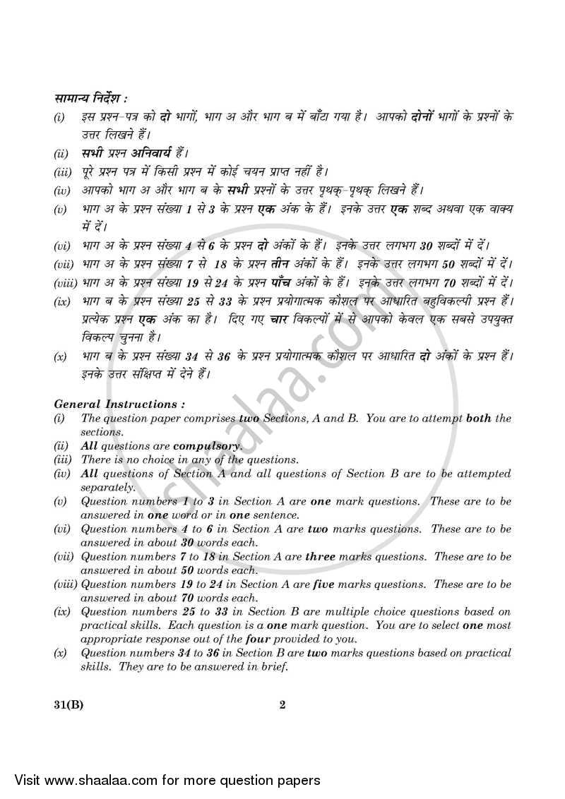 Science 2015-2016 Class 10 - CBSE (Central Board of Secondary Education) question paper with PDF download