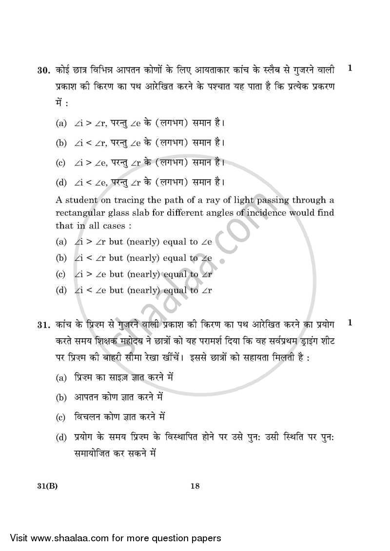 Science 2015-2016 Class 10 - CBSE (Central Board of Secondary Education) question paper with PDF download