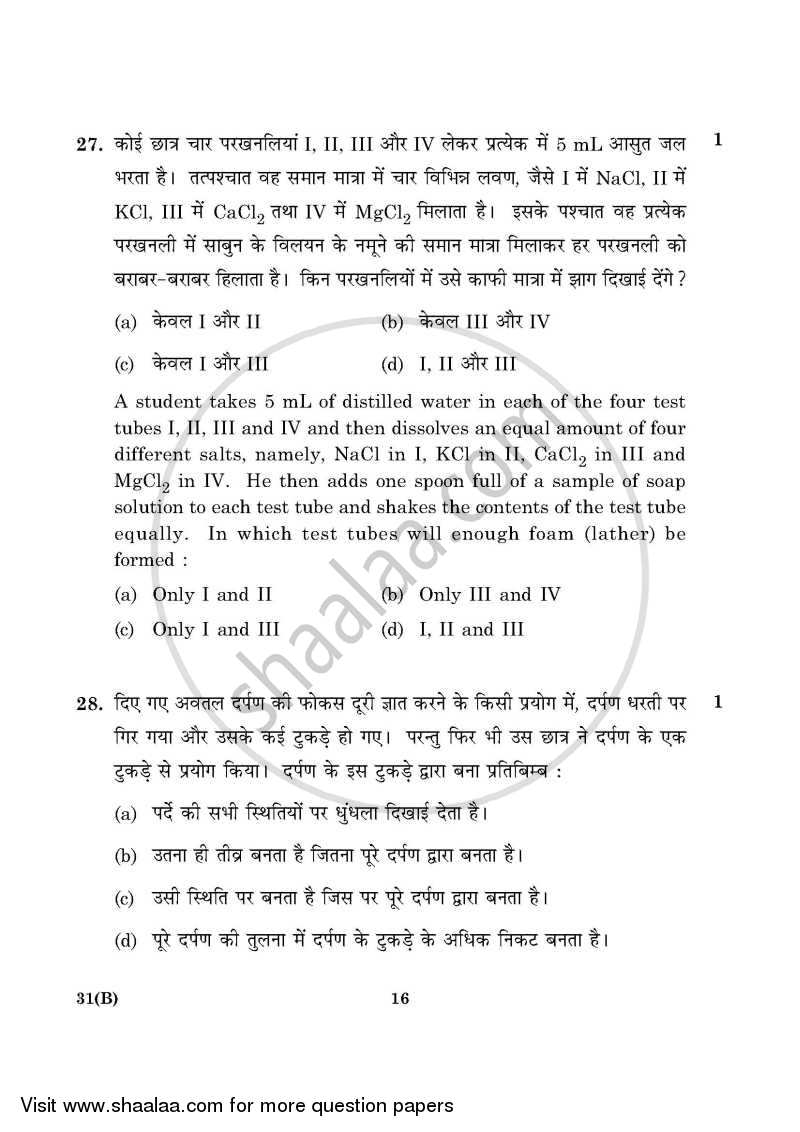 Science 2015-2016 Class 10 - CBSE (Central Board of Secondary Education) question paper with PDF download