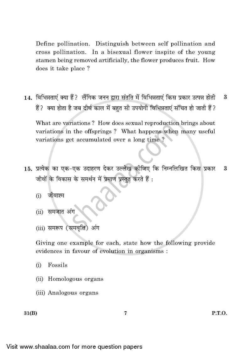 Science 2015-2016 Class 10 - CBSE (Central Board of Secondary Education) question paper with PDF download